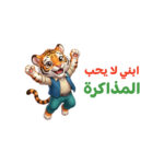 ابني لا يحب المذاكرة.. 6 حيل نفسية مجربة هتخليه هو اللي يطلب يذاكر